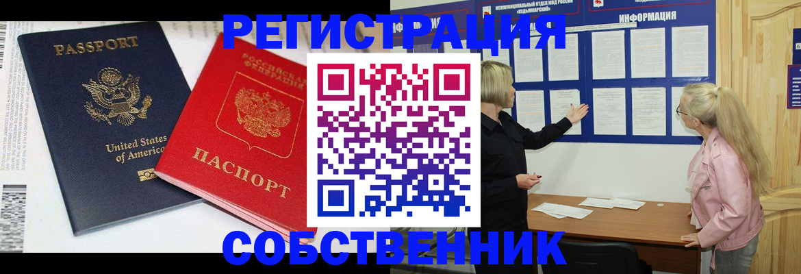 временная регистрация в квартире в Онеге