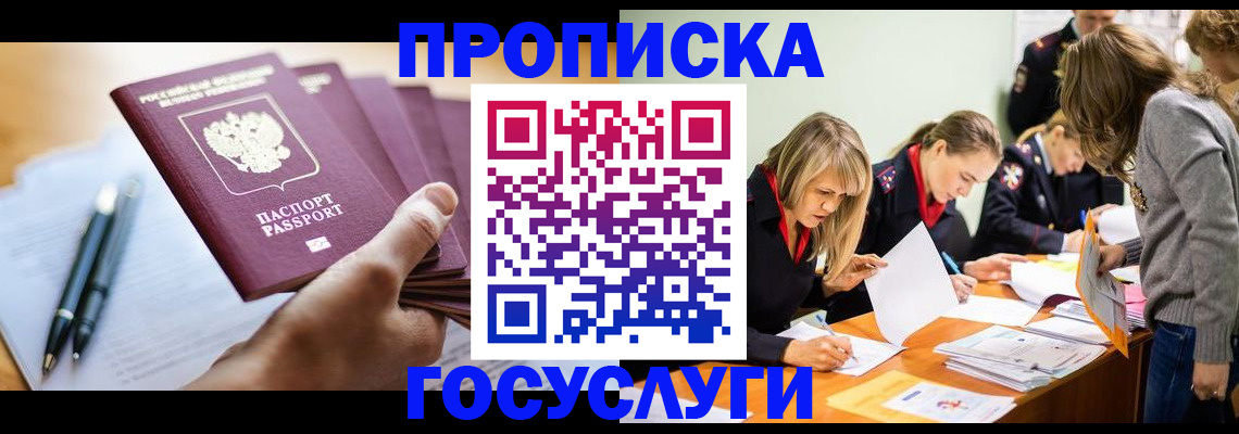 прописка для работы в Онеге