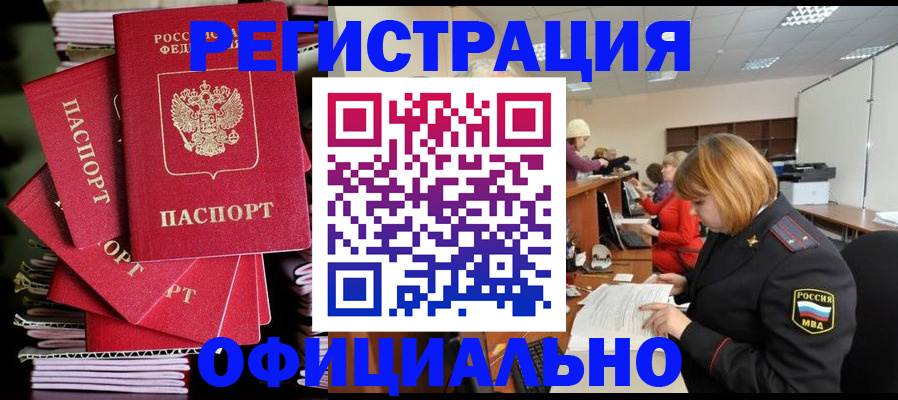 купить прописку в Онеге