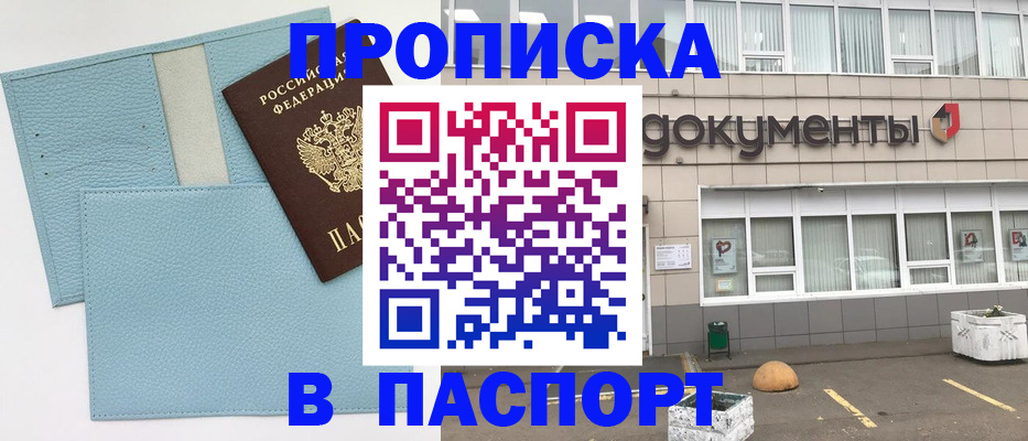 прописка в Онеге
