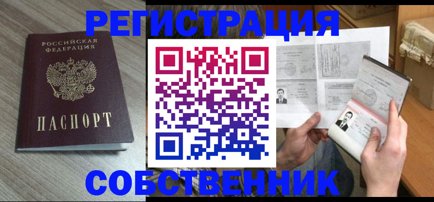 прописка 2025 в Онеге