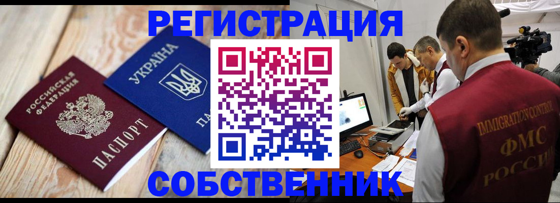 временная регистрация купить в Онеге